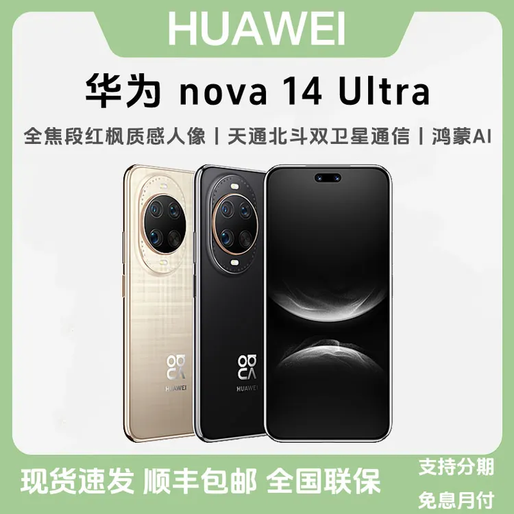 未拆封 Huawei/华为 nova14 Ultra【新款】全焦段红枫质感人像 手机