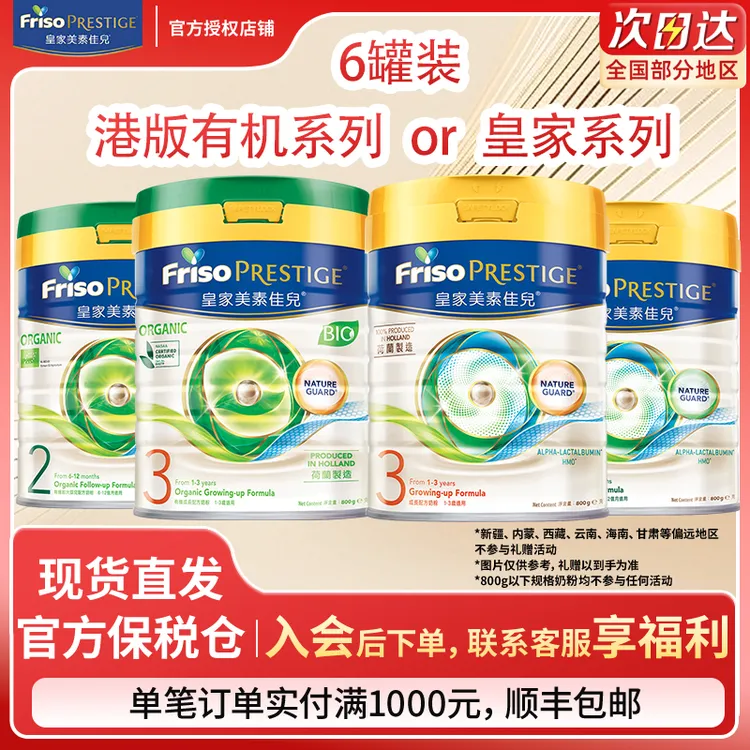 【6罐装】Friso/美素佳儿港版美素佳儿婴幼儿进口营养奶粉800g