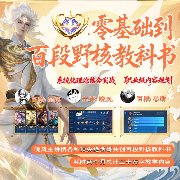 零基础到百段野核教科书（百期连更通用）
