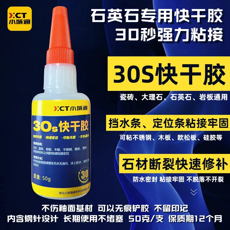 石材专用快干胶水油性胶水快干快胶水强力胶超强高粘度胶水石材