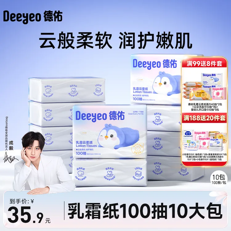 德佑乳霜柔纸巾100抽亲肤保湿抽纸柔纸巾专用婴儿用云柔巾乳霜纸