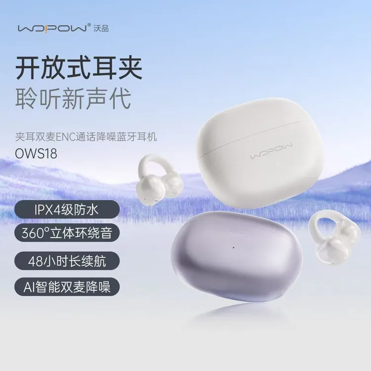 【沃品】OWS18耳夹开放式耳饰蓝牙无线耳机