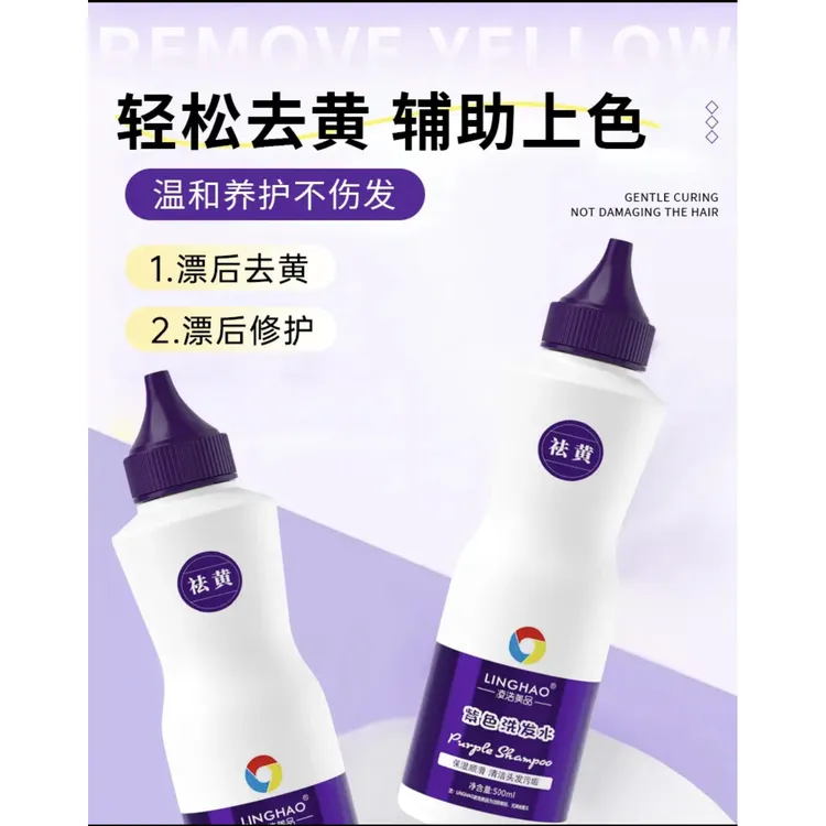 凌浩紫色洗发水 固色 去黄家用上色通用祛黄灰色白金色祛黄洗发水