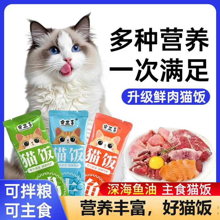 猫咪主食包50g营养猫饭猫粮餐包养宠物零食猫条成猫幼猫批发湿粮