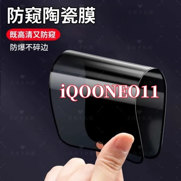 适用iQOONEO11高清护眼防窥陶瓷摔不碎软膜防爆不碎边全屏手机膜