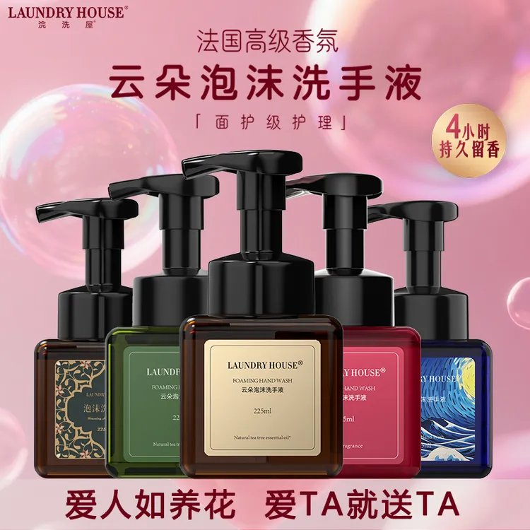 LaundryHouse香氛洗手液抑菌99.9家用茶树精油清洁保湿持久留香