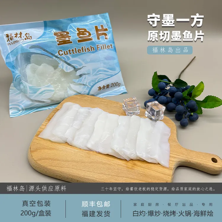 福林岛 新鲜捕获墨鱼海鲜冷冻锁鲜去皮去骨去内脏原切片火锅食材