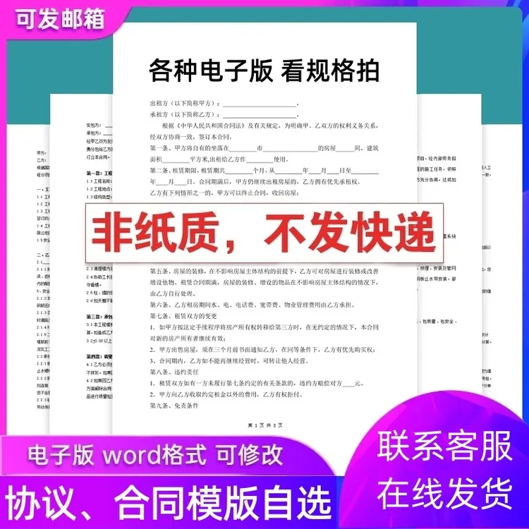 【电子版】协议合同大全专业范本法律认可可定制