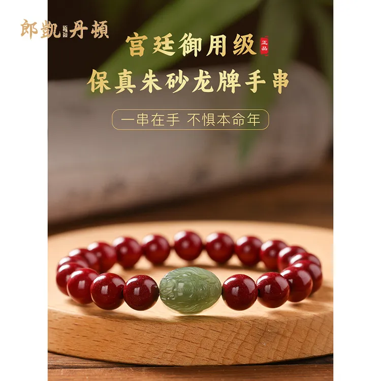 含辰砂工艺品朱砂手串男款祥龙转运珠护身符手链女蛇年本命年饰品