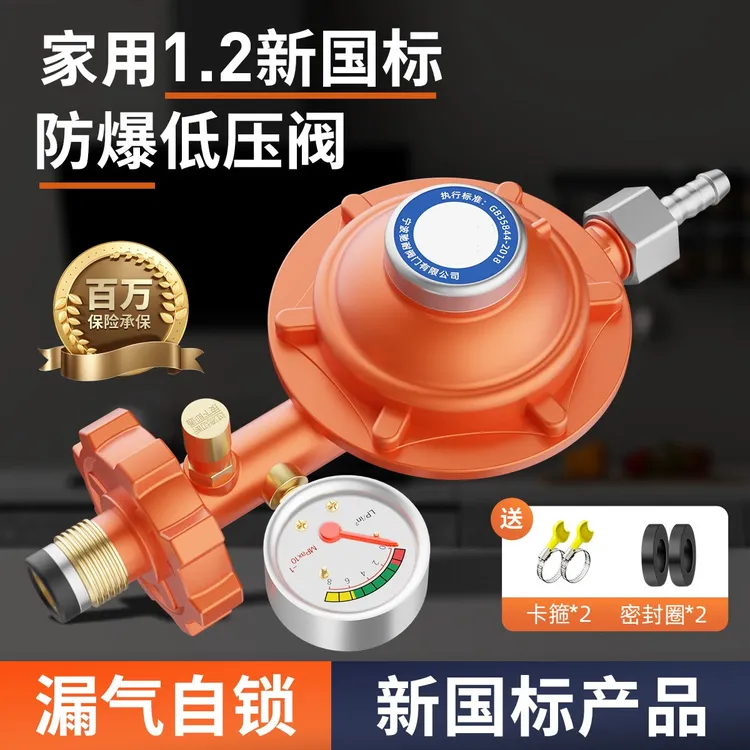 国标1.2家用煤气减压阀防爆液化气家用猛火灶低压阀煤气罐自闭阀