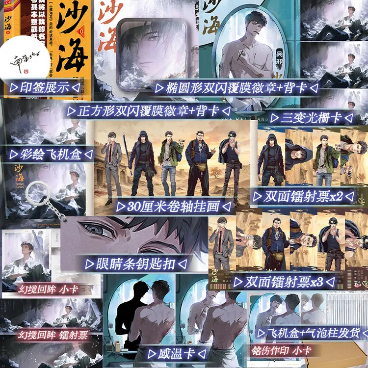 【可选刷边版】 沙海腔隙 南派三叔盗墓笔记 藏海花后的真相