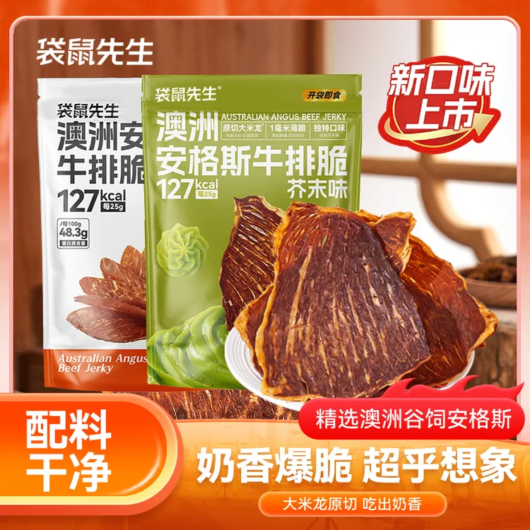  袋鼠先生安格斯牛排脆高蛋白解馋零食代餐即食健身深夜充饥T