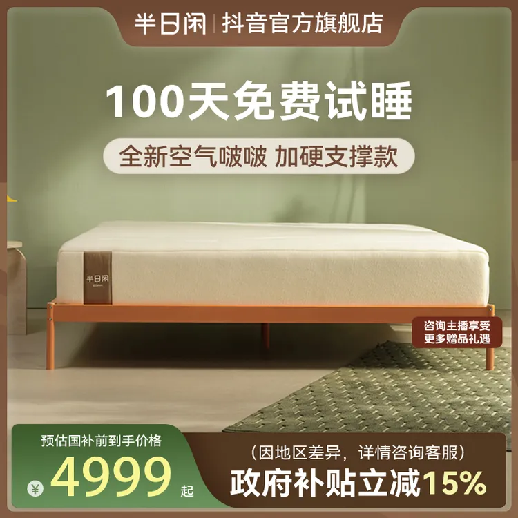 半日闲【政府补贴15%】空气啵啵加硬撑腰透气独立弹簧家用床垫
