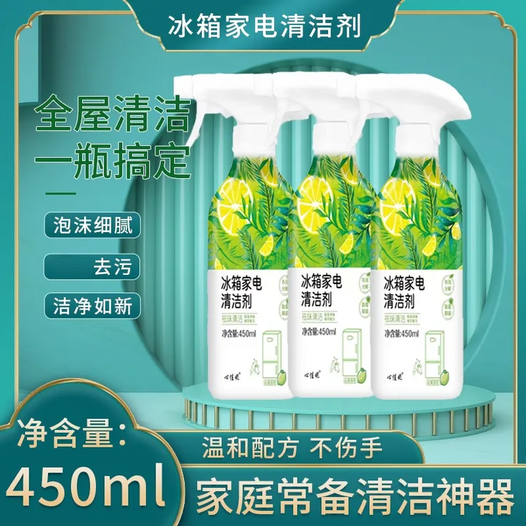 【粉丝专享】冰箱家电清洁免洗剂去祛味除污清洗剂留香不伤机