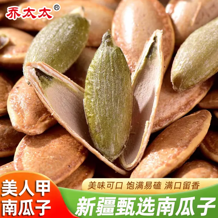美人甲正宗长粒南瓜子原味椒盐指甲南瓜籽新货休闲零食坚果带壳