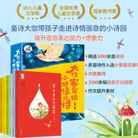 大作家写给小时候的诗大师名家阵容多首诗歌荣获大奖童诗集全6册