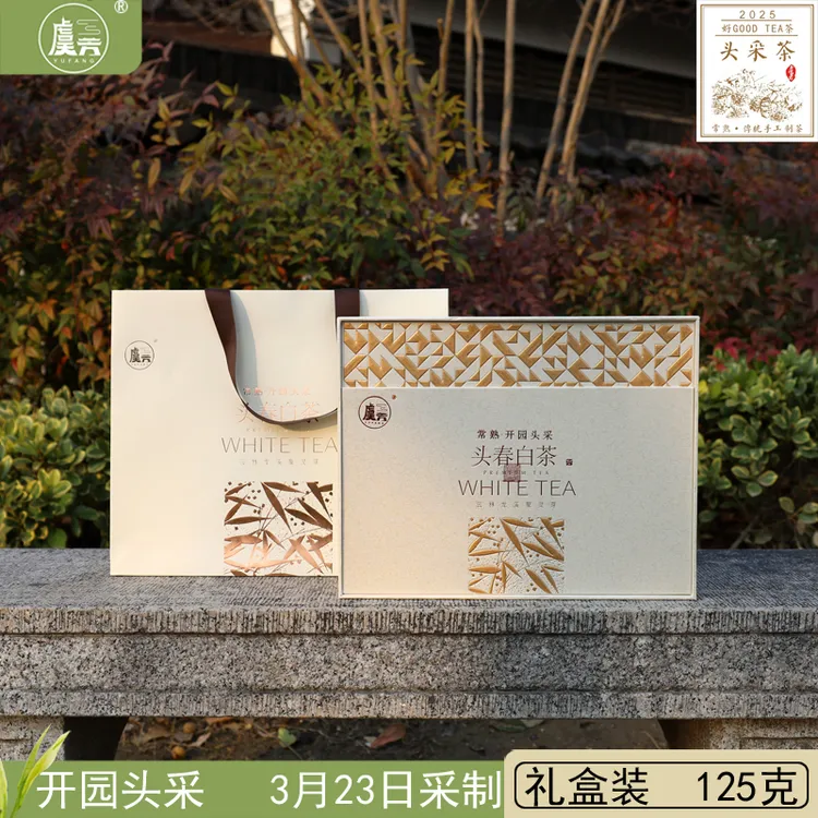 2025年明前新茶常熟虞山工艺手工白茶 开园头采125克高档送礼盒装