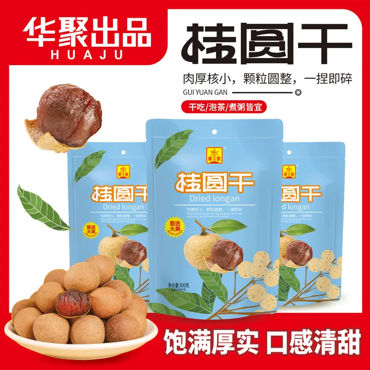 拉萨发货西藏包邮新货桂圆干龙眼干大颗粒可泡水煲汤的特产干货