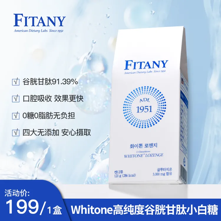 Whitone高纯度谷胱甘肽小白糖淡斑去黄去黑口腔吸收DSP