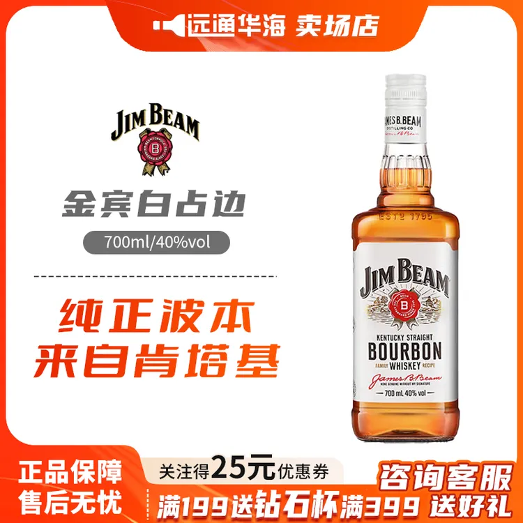 白占边金宾波本威士忌美国肯塔基金宾威士忌酒调酒三得利酒吧酒水