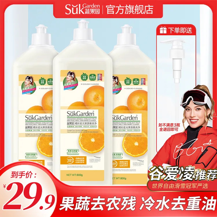 【明星同款】蔬果园洗洁精食品级厨房专用冷水去重油洗碗果蔬餐具净