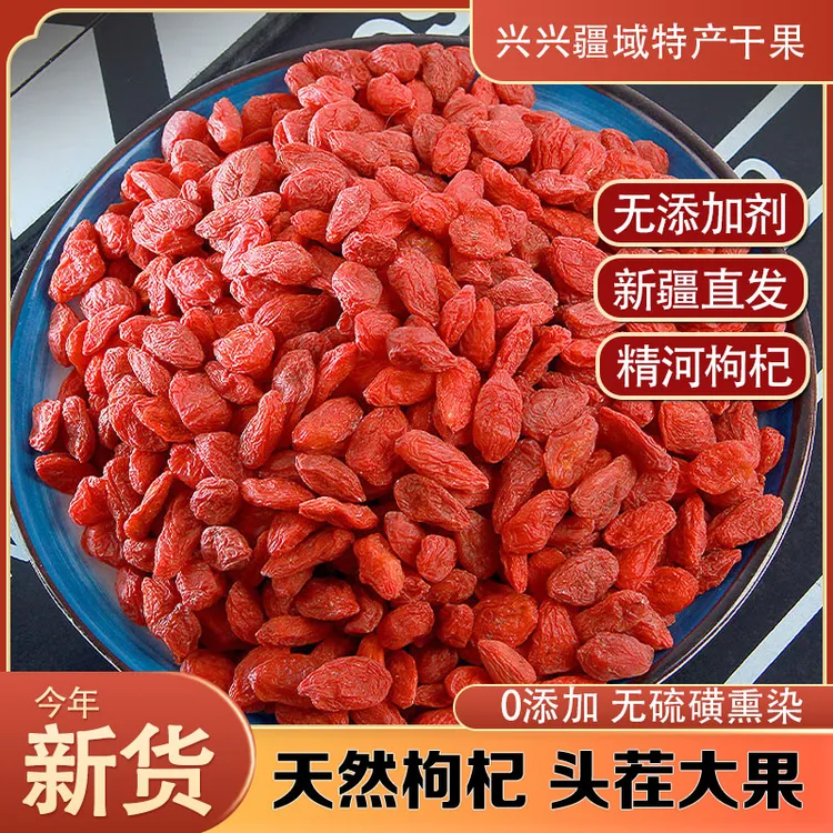 新疆正宗精河枸杞天然大果头茬大果0添加无硫磺熏染新疆直发甄选