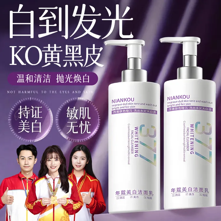 377美白氨基酸洗面奶控油保湿收缩毛孔祛斑淡斑提亮白洁面乳正品
