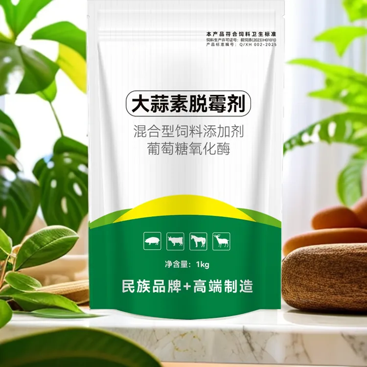 大蒜素脱霉剂兽用猪牛羊通用饲料添加剂