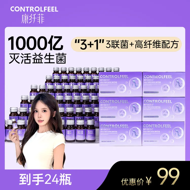 【控控版】康纤菲TCI小紫瓶复合液体益生菌1000亿*3盒体验装
