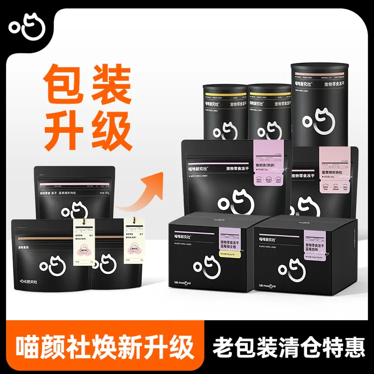 【包装升级 清仓】喵咪颜究社猫狗宠物零食冻干系列营养高蛋白