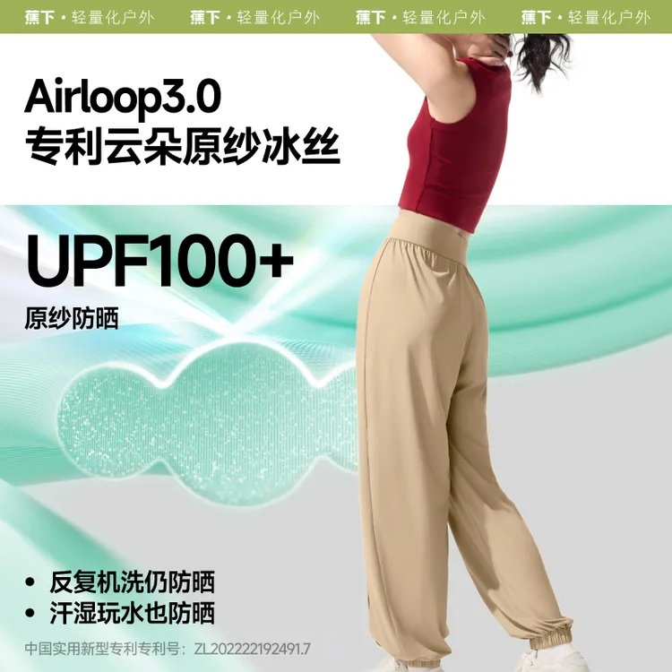 蕉下女士凉感束脚防晒裤AL205健身户外休闲透气sp