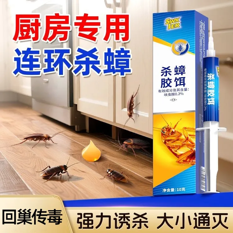 家用蟑螂诱饵剂蟑螂药引诱杀德国小蠊澳洲大蠊厨房卧室客厅通用型