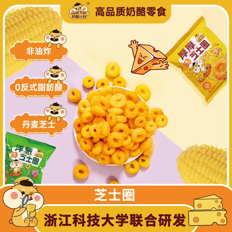 CHEESE/奶酪计划厚厚芝士圈洋葱芝士圈35g