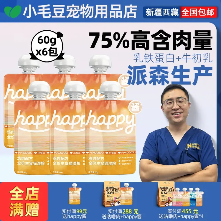小毛豆happy酱主食餐包湿粮幼猫成猫全价肉酱包猫咪含肉量