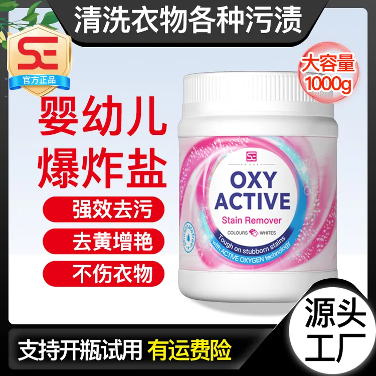 se【A6】【香氛爆炸盐】洗衣去污渍强婴幼儿生物酶彩漂粉去黄居家好物
