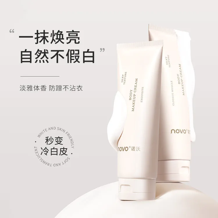 NOVO烟酰胺亮泽身体素颜霜遮瑕柔光透亮自然贴肤不搓泥不卡粉
