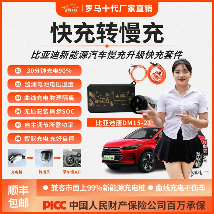 罗马十代新能源汽车快充转慢充转接头比亚迪唐宋慢充改罗马快充