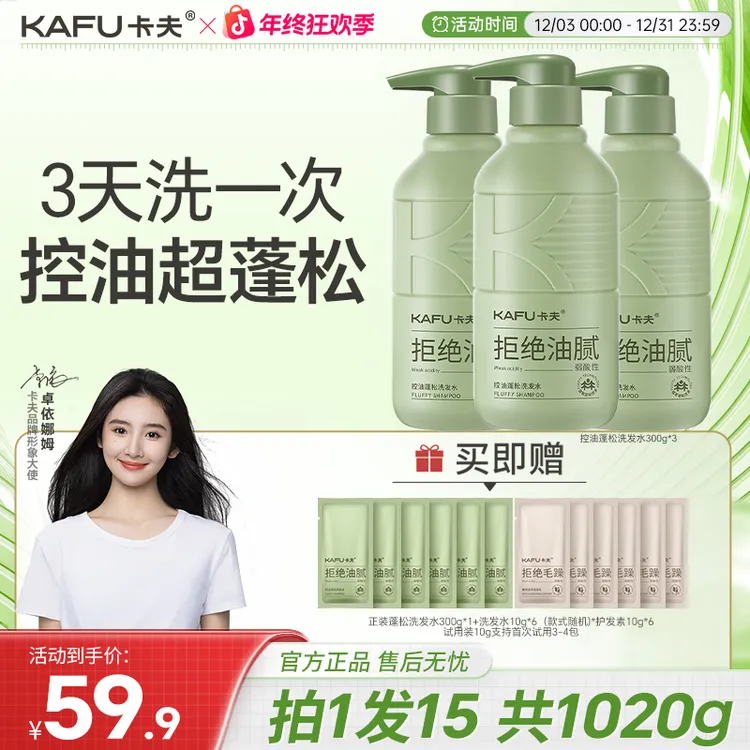 拍1发15 明星同款卡夫控油蓬松洗发水旅行套装去屑止痒男女士正品