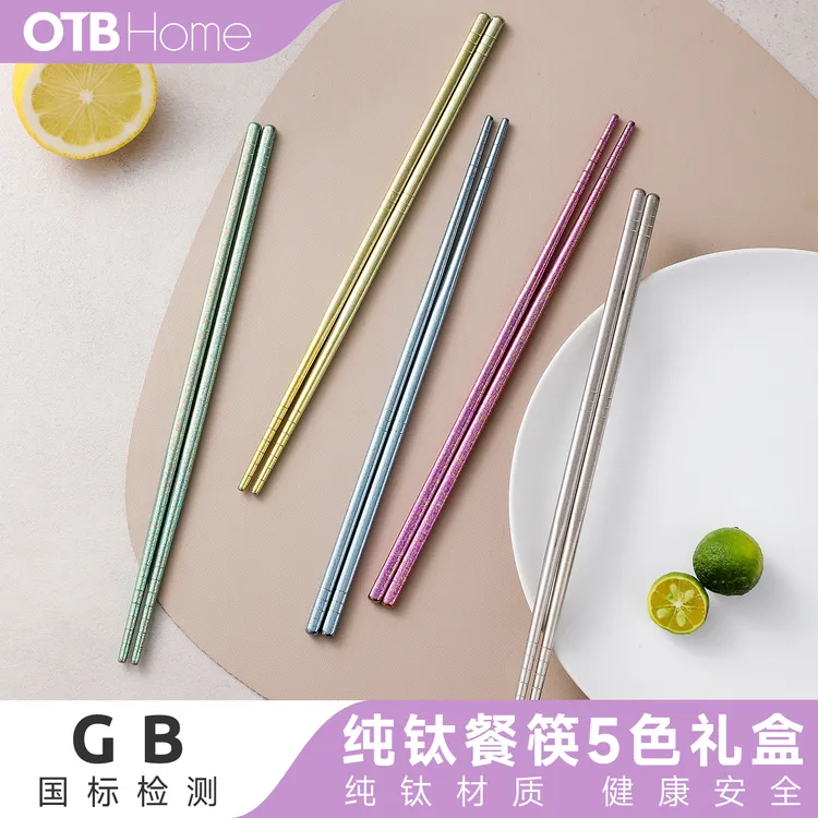 【汪豆豆妈妈】OTB纯钛筷子家用高档分餐筷一人一筷专用食品级防滑高端耐高温筷