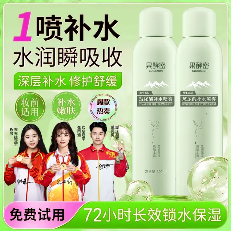 【央妈推荐】补水喷雾玻尿酸温和保湿爽肤滋润护肤妆前保湿敏感肌