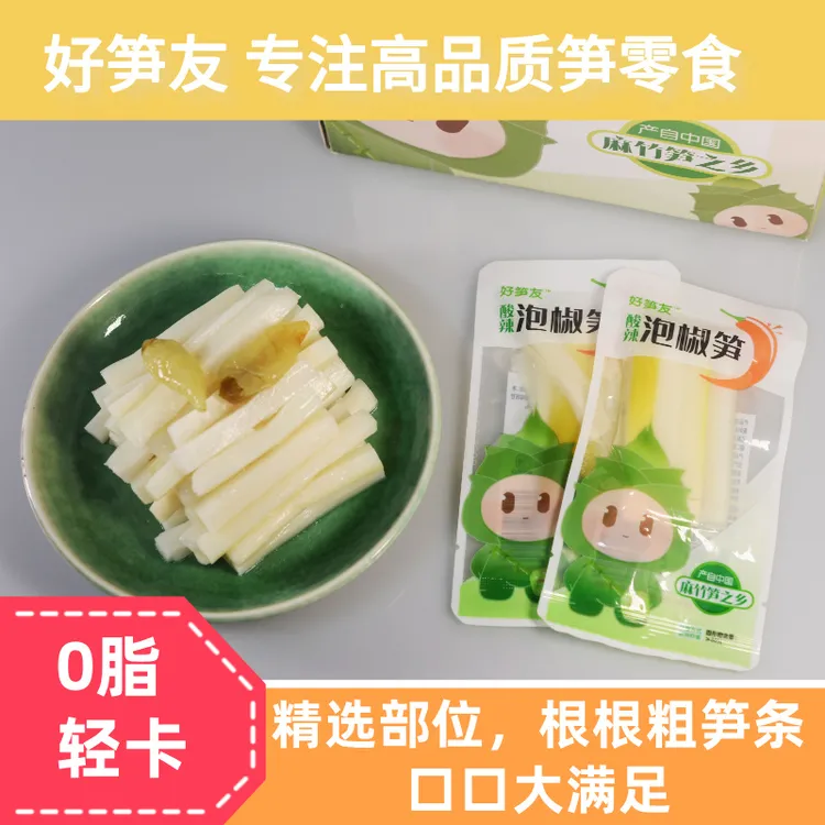 【新笋上市】好笋友*酸辣泡椒笋条山椒开袋即食解压休闲小零食家庭