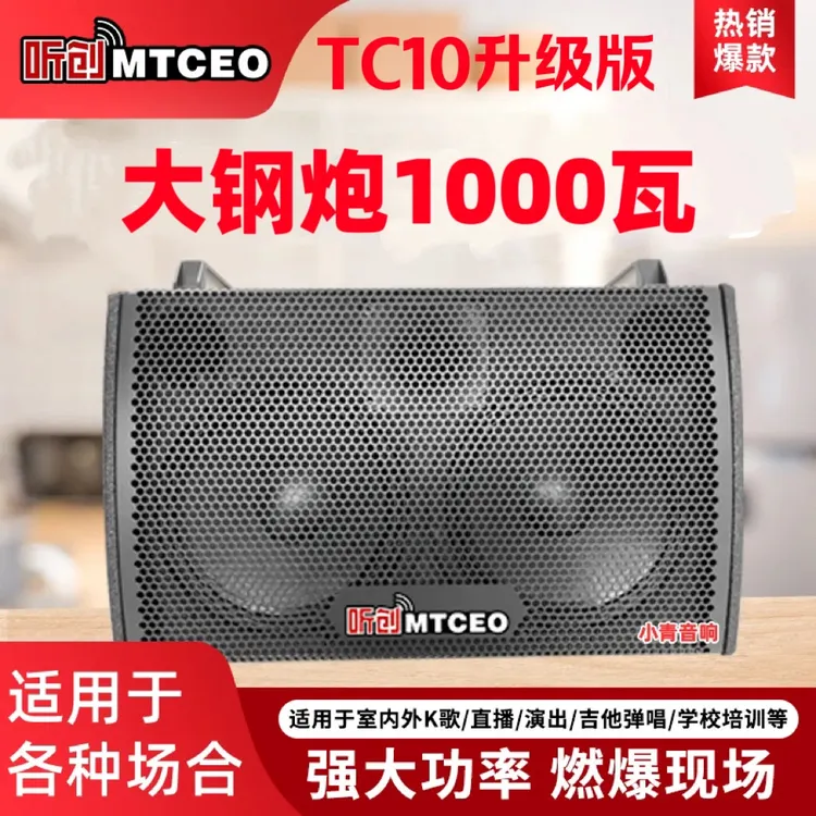 马田总裁&听创TC10，TC8大功率一体机音箱专业唱歌乐器蓝牙音响