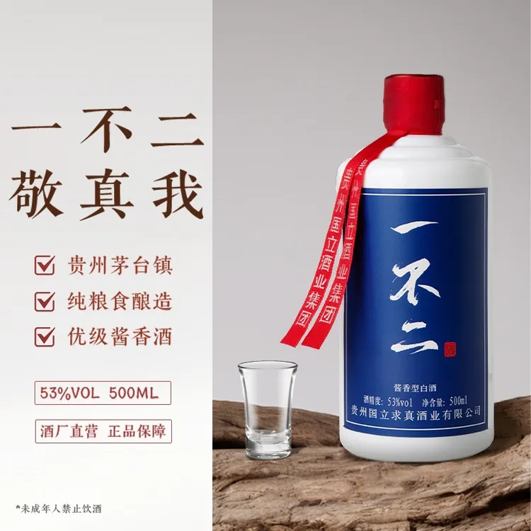 一不二茅台镇酱香型白酒纯粮食中国风送老年人礼物高度盒53%Vol