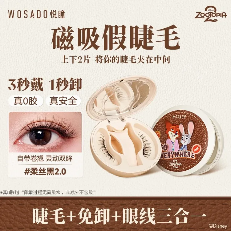 【疯狂动物城合作款】悦瞳软磁磁吸假睫毛自然卷翘一片式眼睫毛