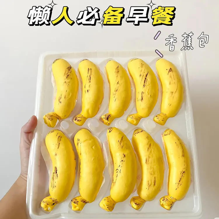 【蒸着吃的香蕉】香蕉包即食美味早餐面包卡通包点手工速冻半成品