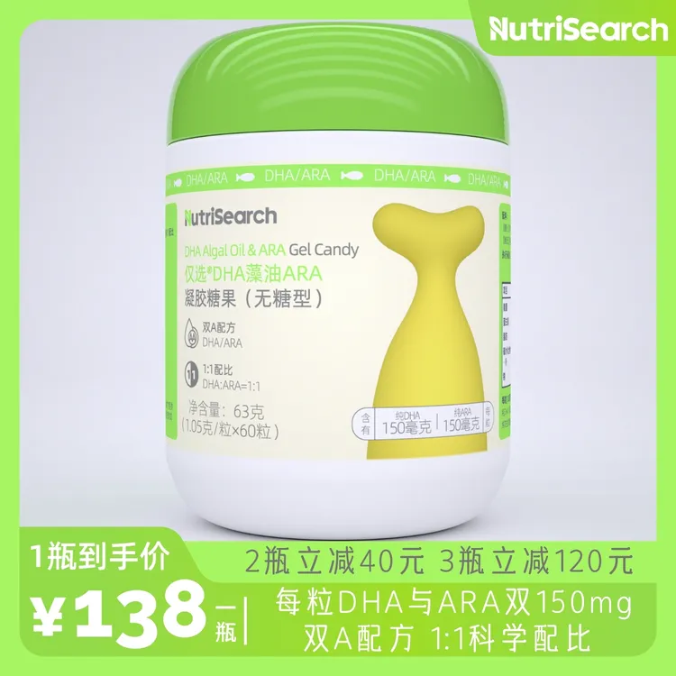 仅选DHA藻油ARA凝胶糖果 双A1:1 纯DHA纯ARA双150mg 1.05克*60粒