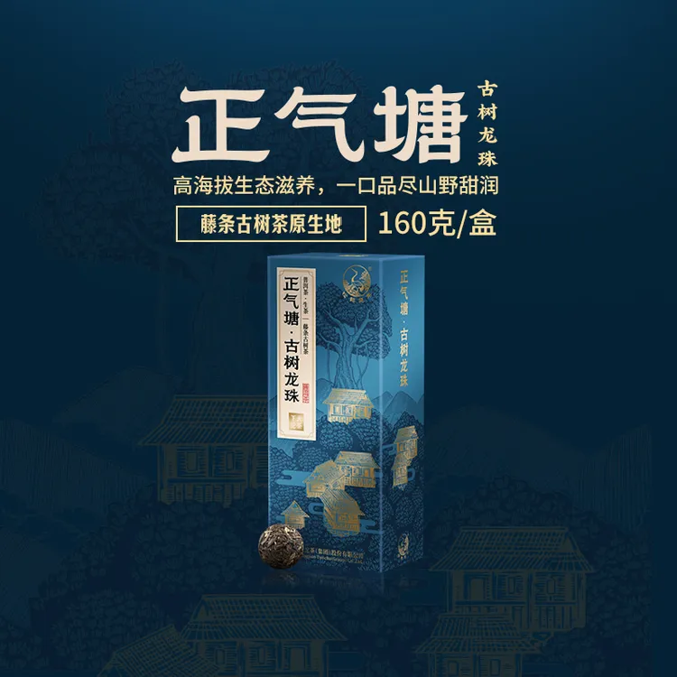 【直播专享】下关沱茶 正气塘古树龙珠 160克/盒 2025年
