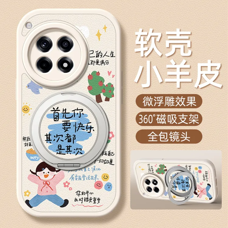 你要快乐适用一加Ace5手机壳Ace3Pro一加13/12支架2Pro小羊皮3V/2