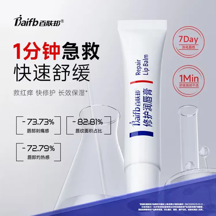 【急救修护】百肤邦修护急救滋润保湿淡唇纹日夜修护舒缓润唇膏