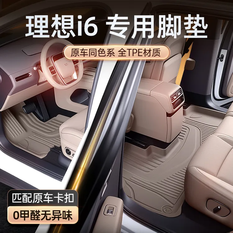 适用于理想i6脚垫TPE2025新款汽车用品内饰改装配件地毯大全五座